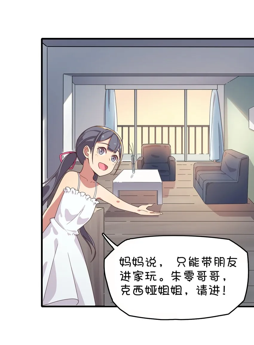 005 迷团般的少女现身！ 第20页
