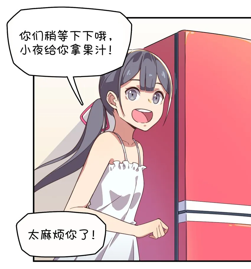 005 迷团般的少女现身！ 第22页