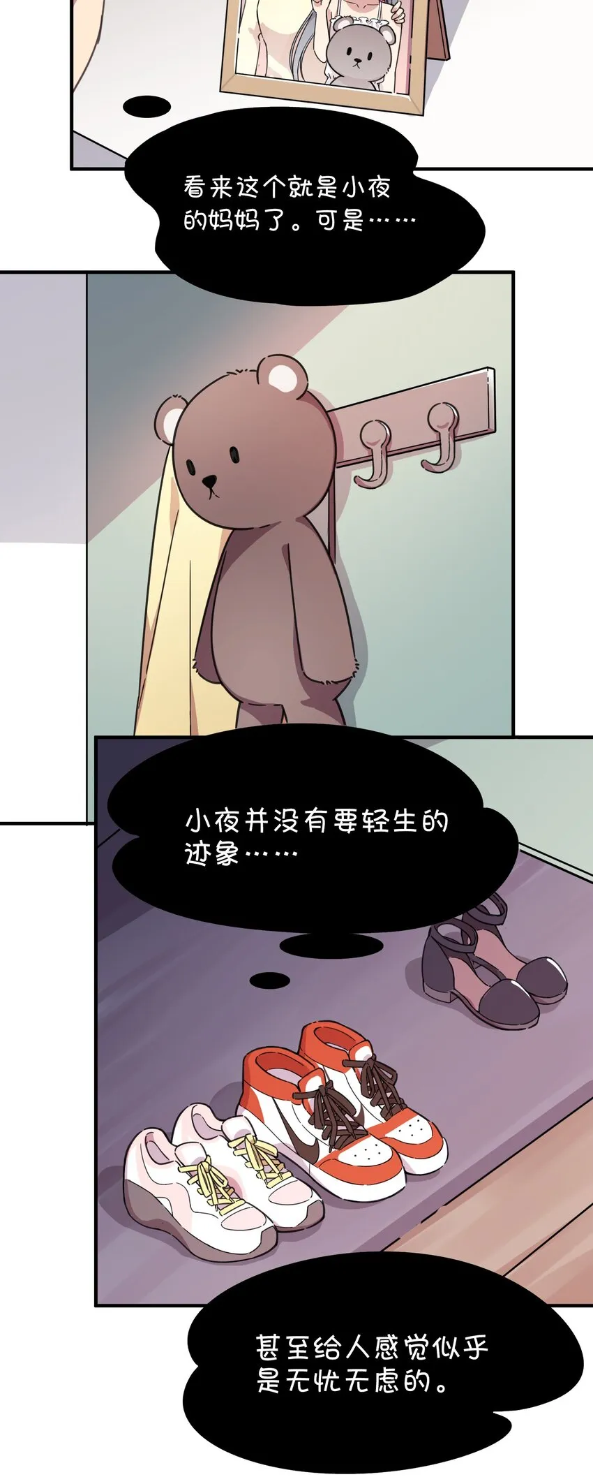 005 迷团般的少女现身！ 第25页