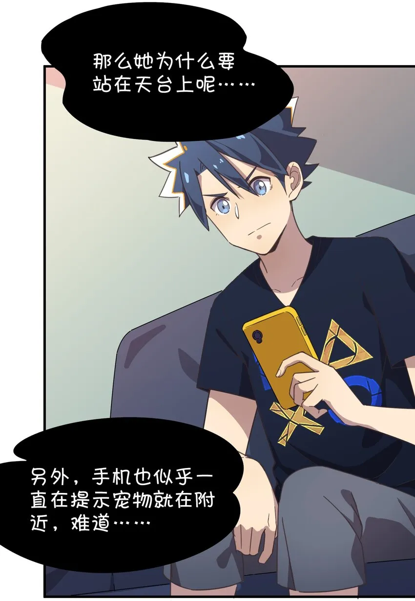 005 迷团般的少女现身！ 第26页
