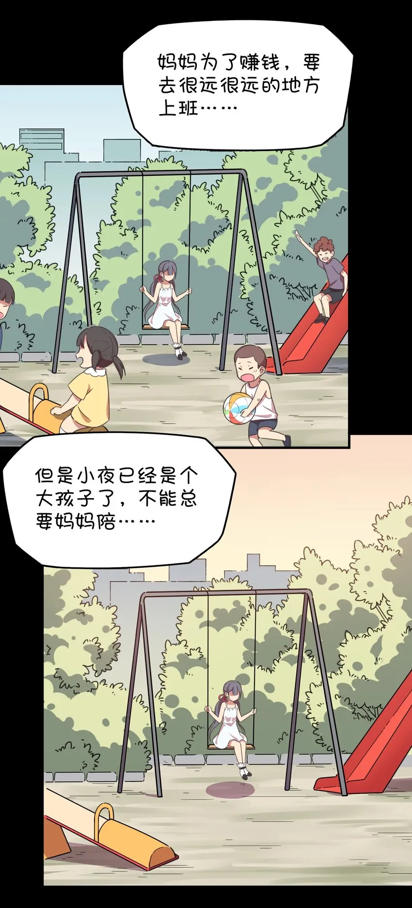 005 迷团般的少女现身！ 第44页