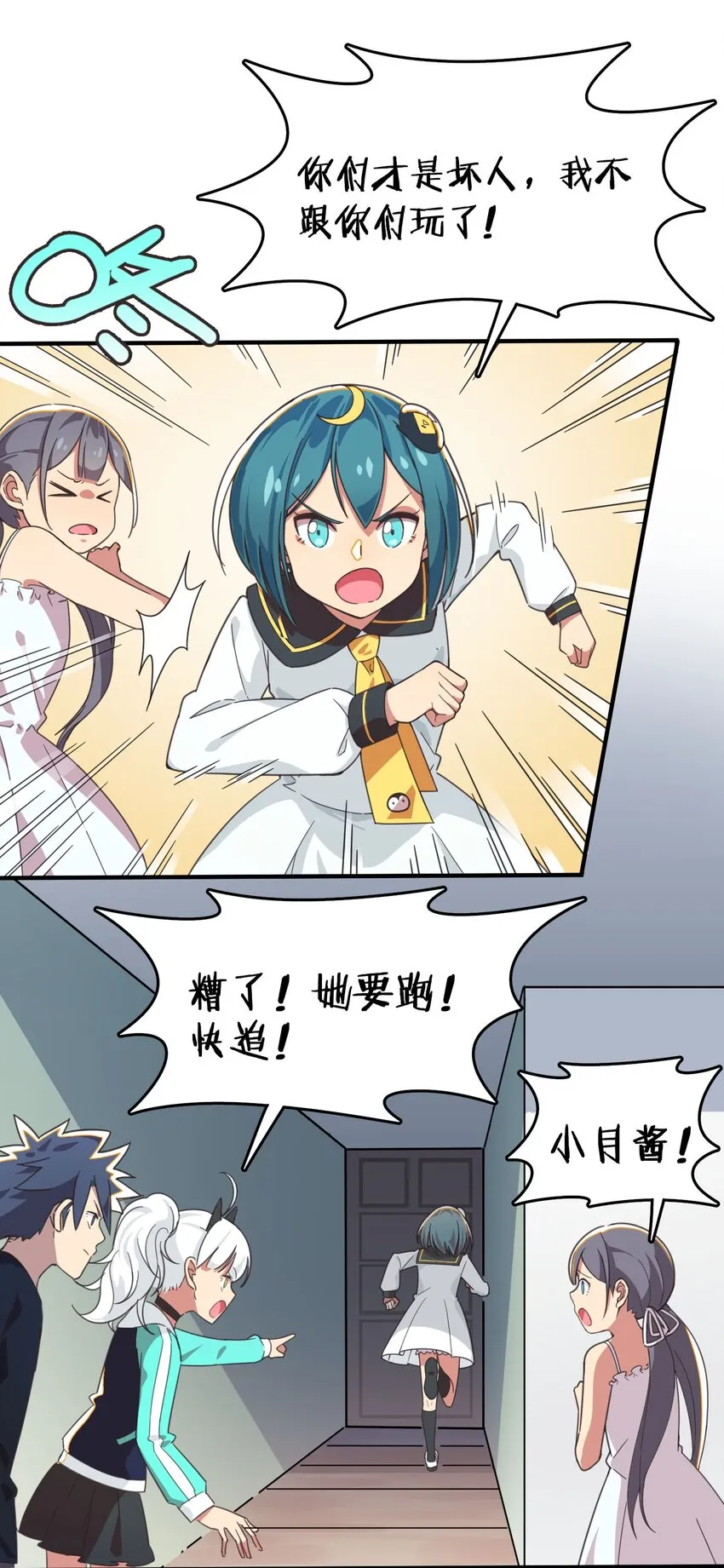 006 谁说企鹅不会飞 第10页