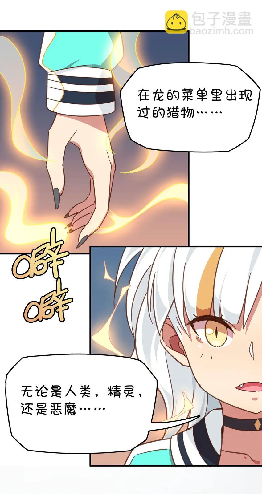 006 谁说企鹅不会飞 第47页