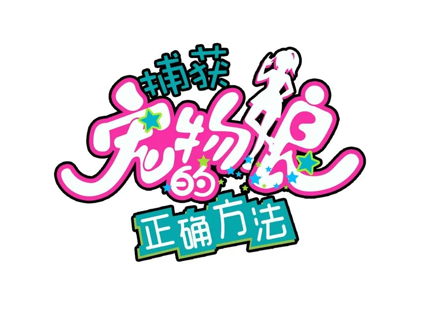 008 “心”的朋友 第2页
