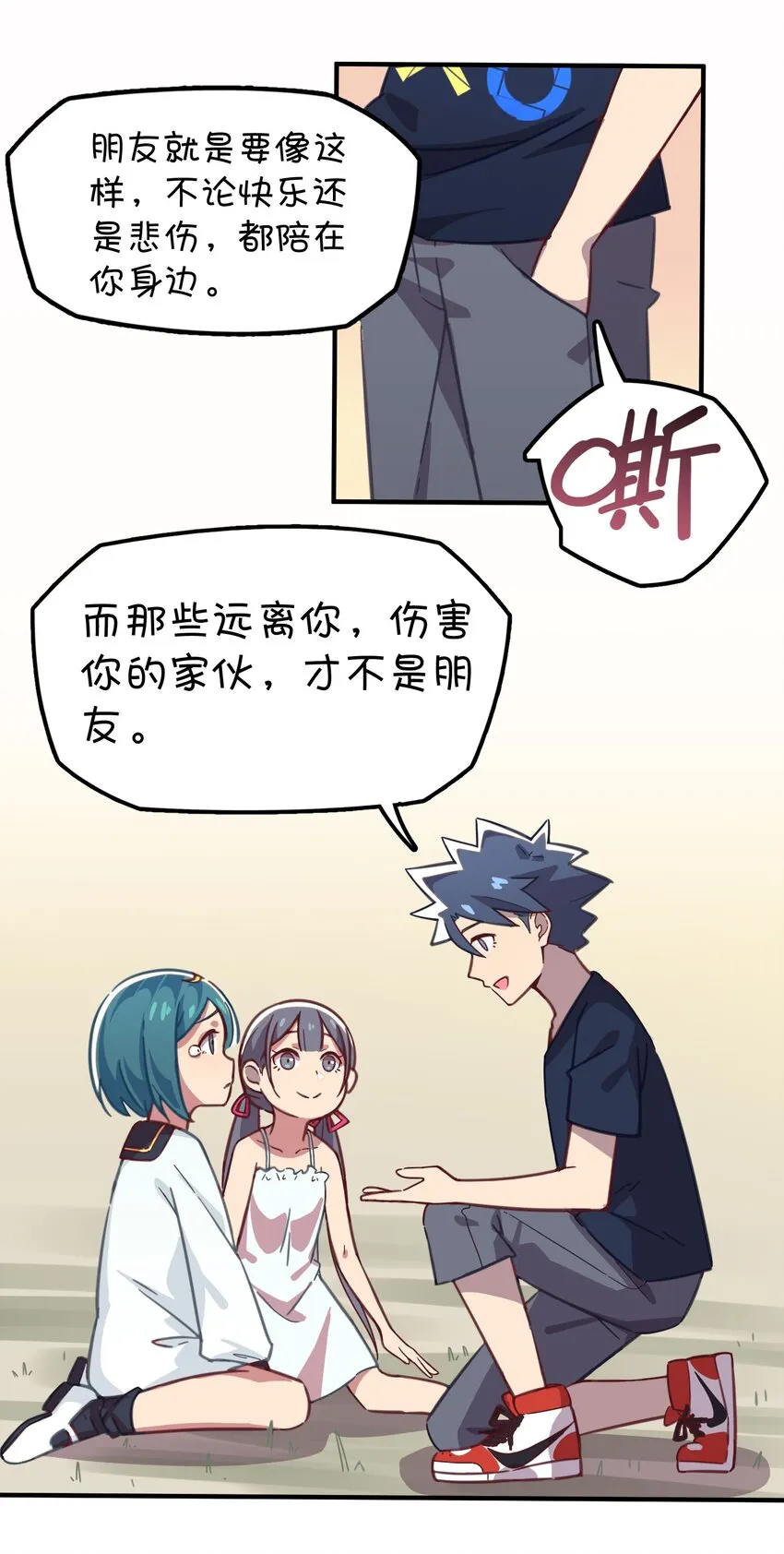 008 “心”的朋友 第27页
