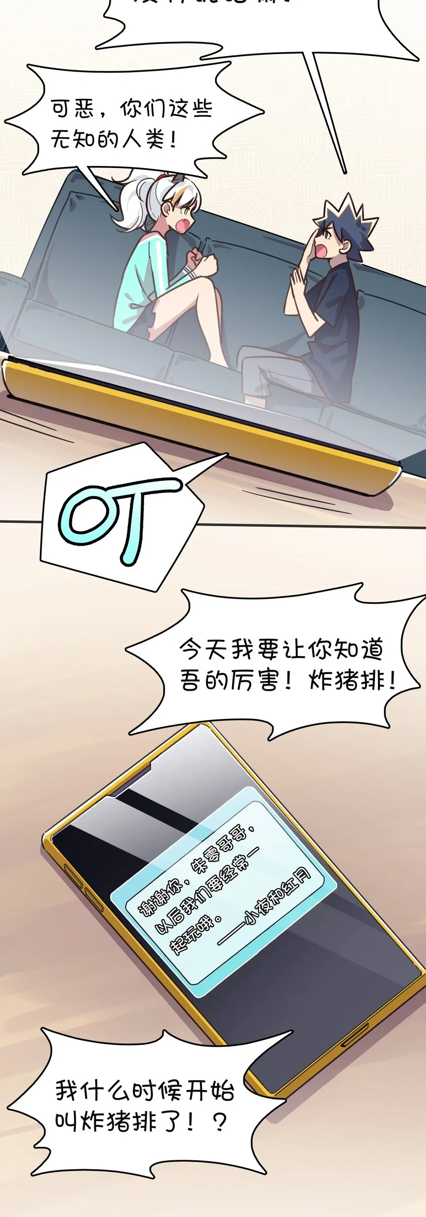 008 “心”的朋友 第69页