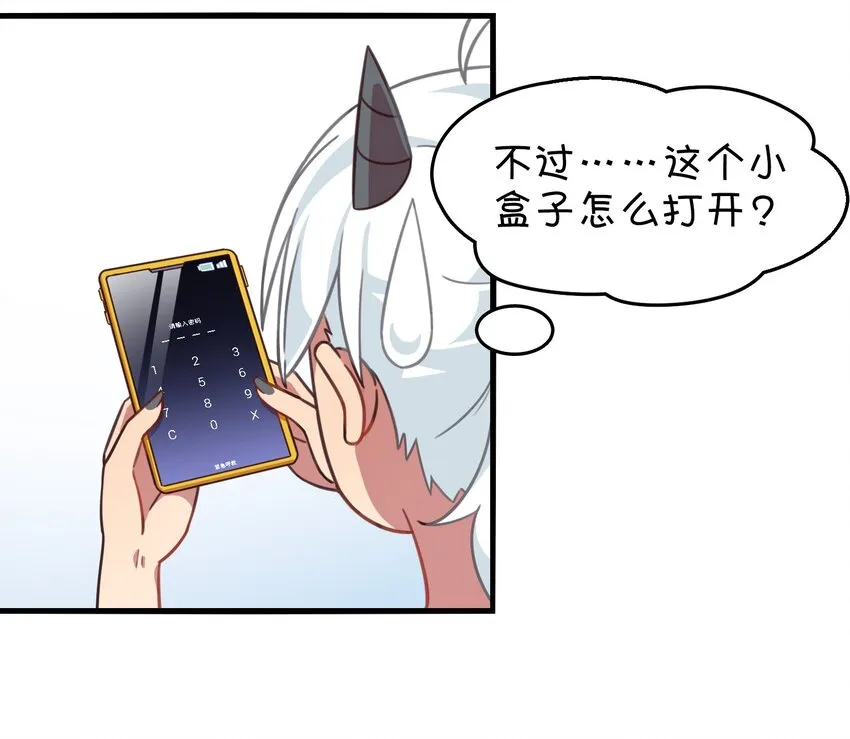 009 小盒子的秘密 第14页