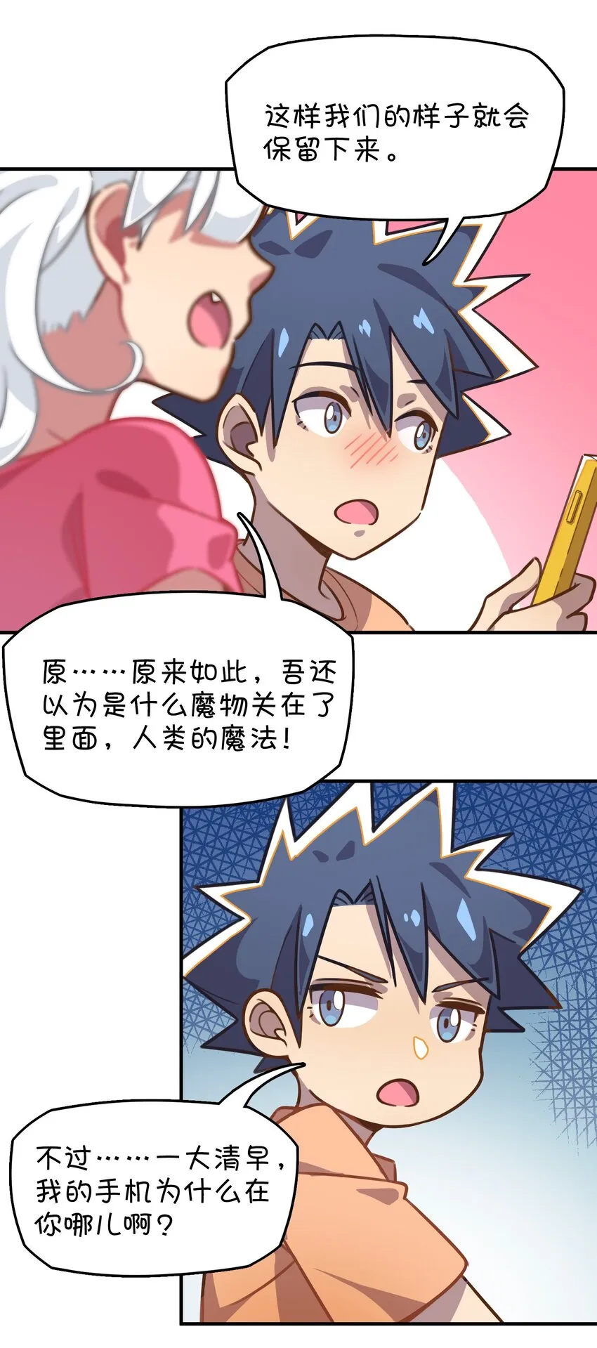 009 小盒子的秘密 第31页