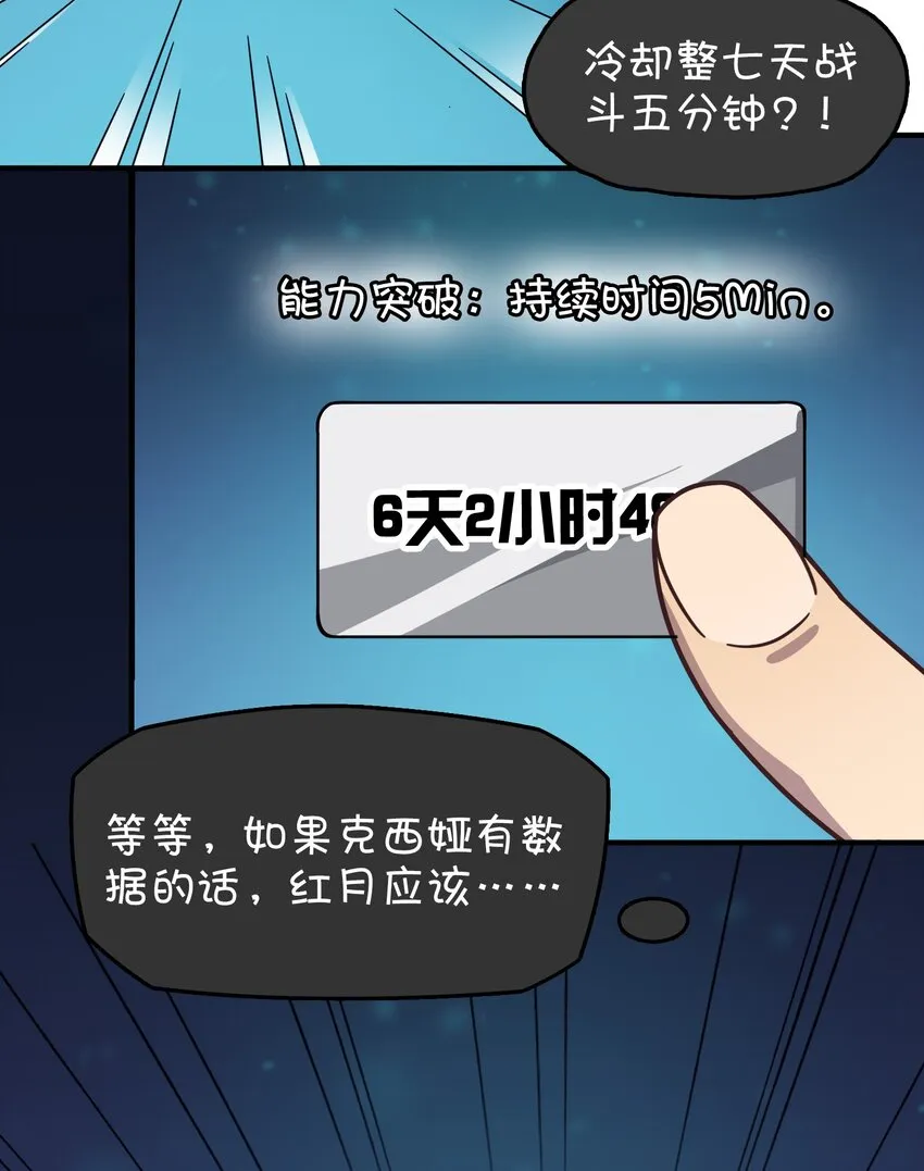 009 小盒子的秘密 第48页