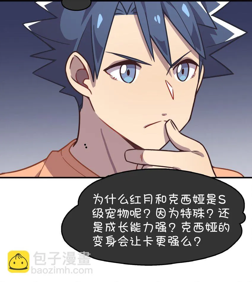 009 小盒子的秘密 第51页