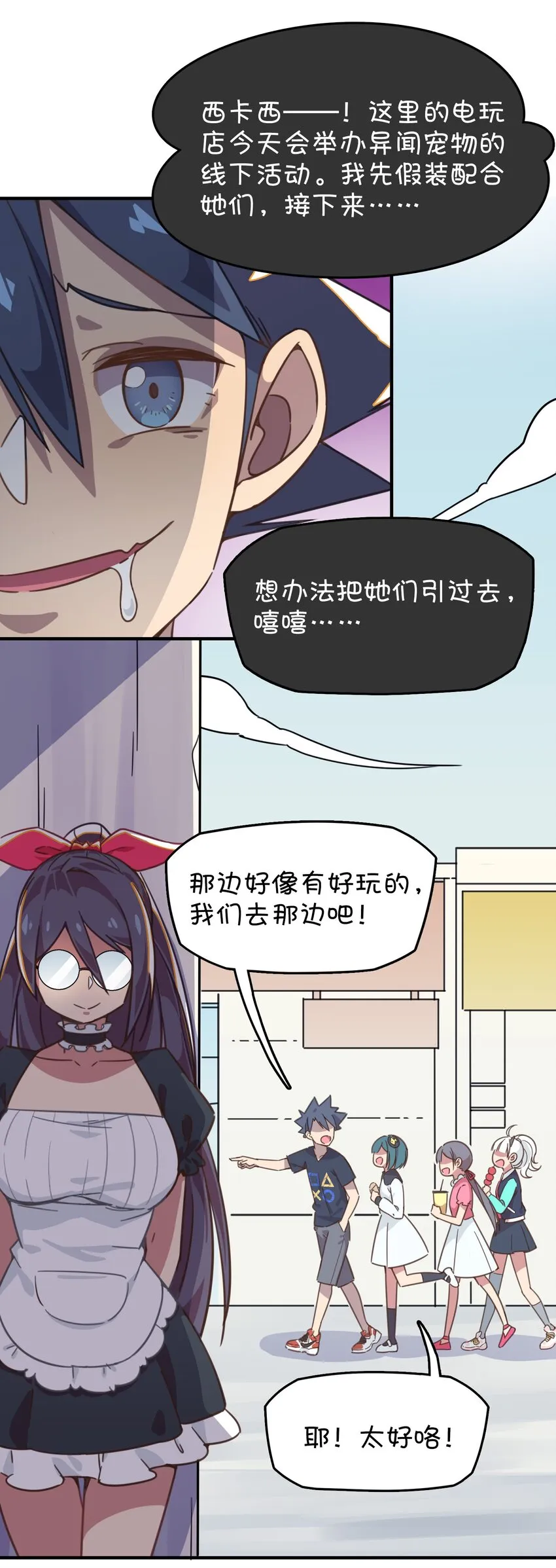 010 宿敌的战争？！ 第10页