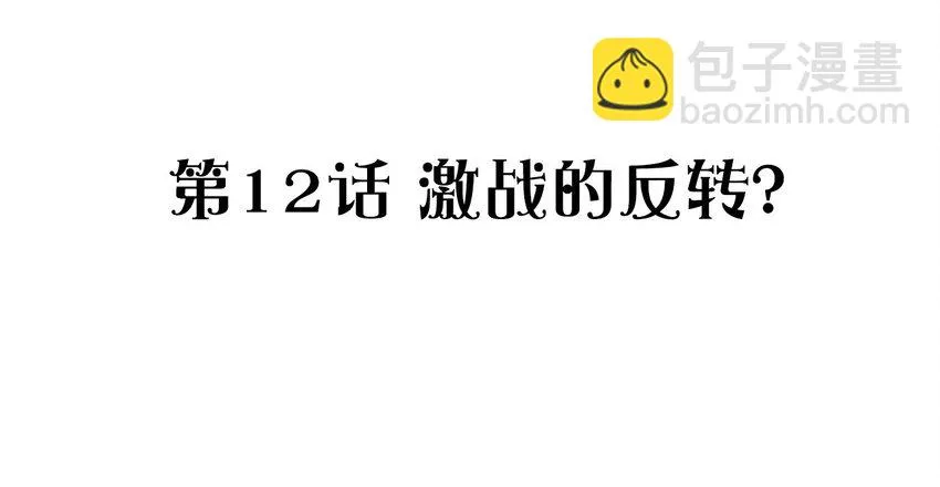 012 激战的反转？ 第3页