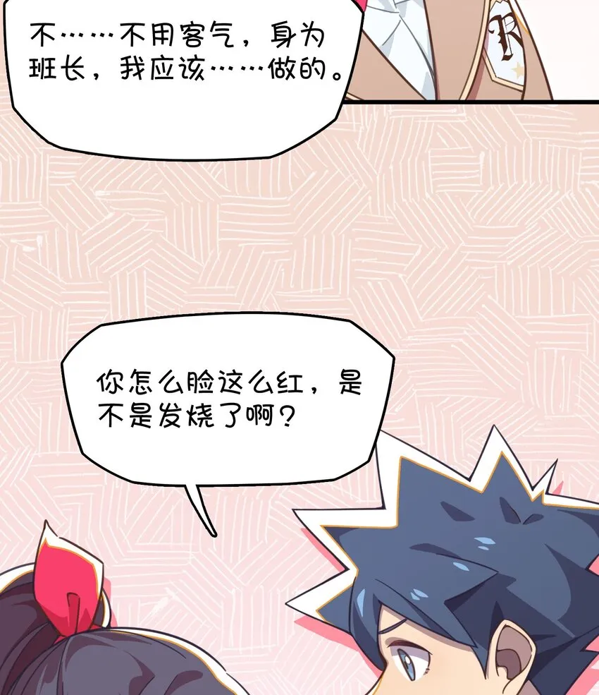 014 班长的一天 第54页