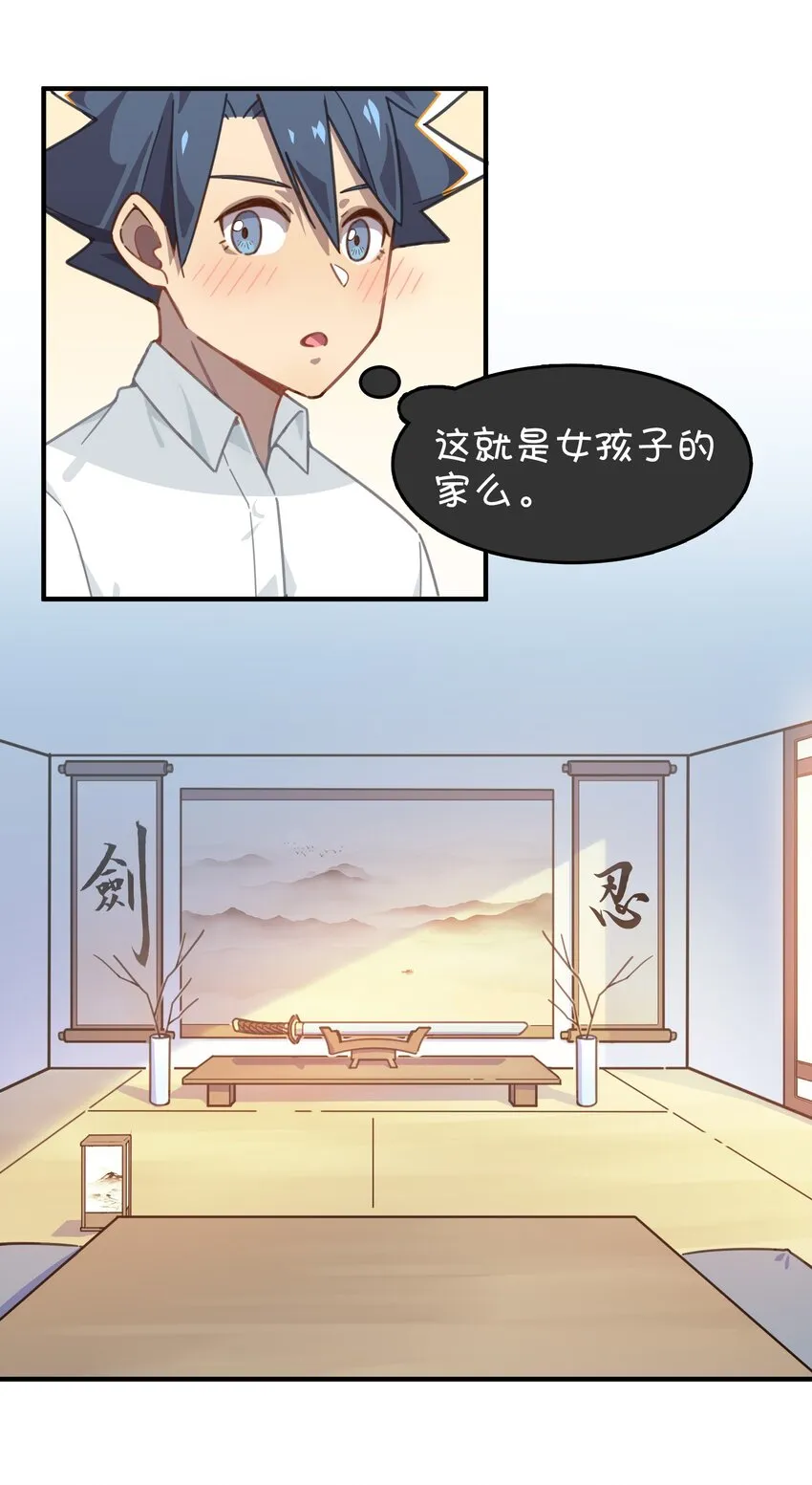 015 第一次去女生家 第37页