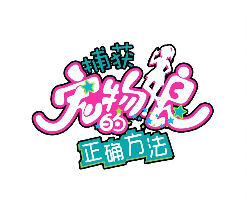 016 梦想成真 第1页