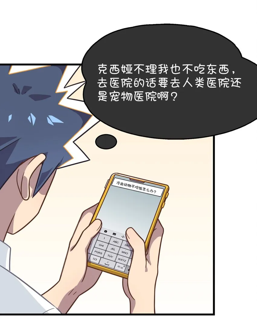 017 克西娅的误会 第17页