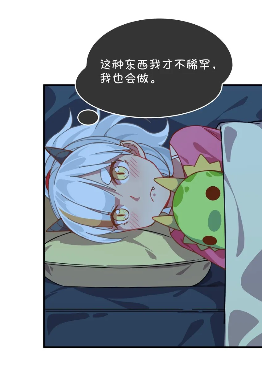 017 克西娅的误会 第20页