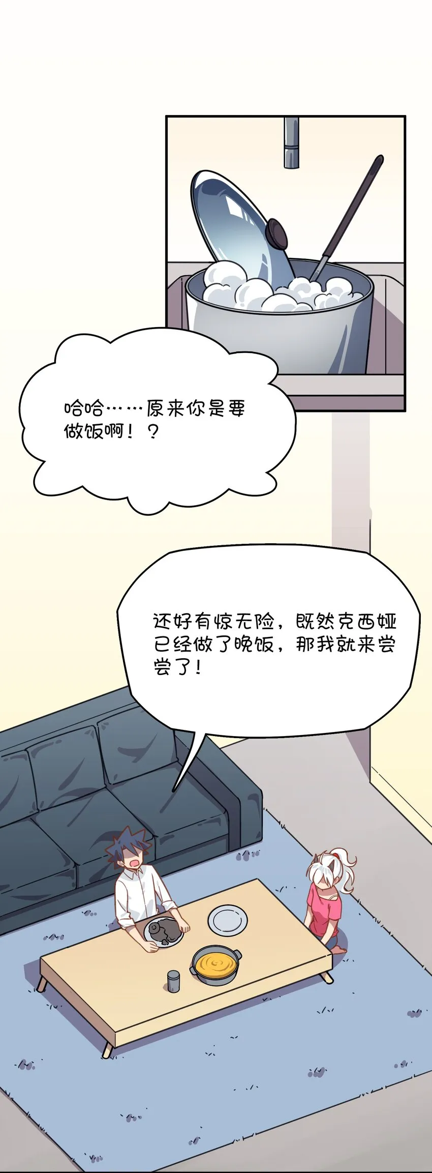 017 克西娅的误会 第32页