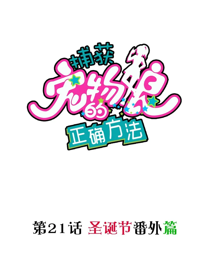 021 圣诞番外篇 第1页