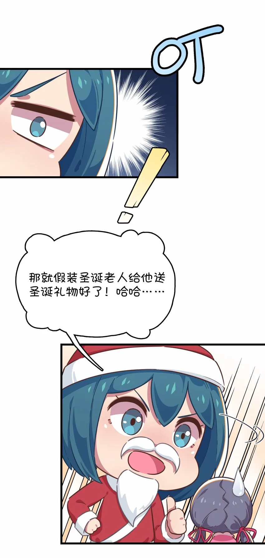 021 圣诞番外篇 第9页