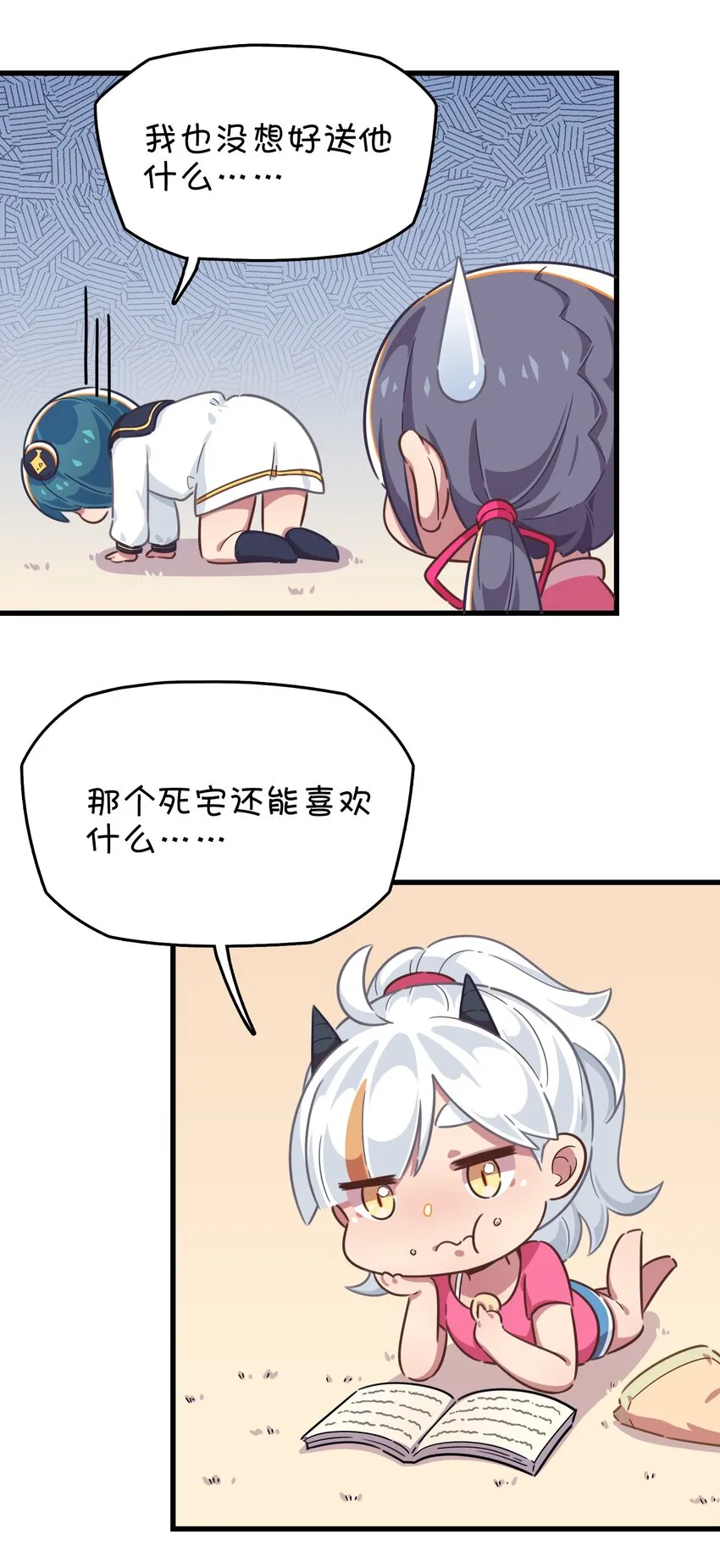 021 圣诞番外篇 第12页