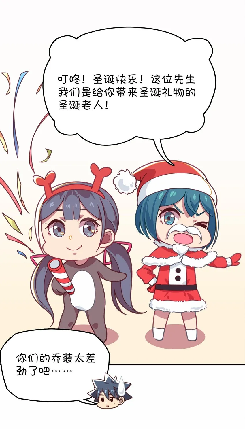 021 圣诞番外篇 第15页