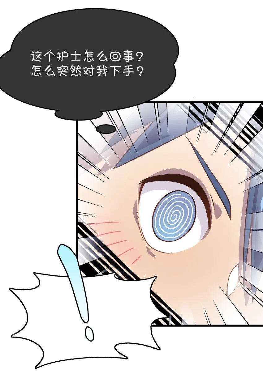 022 不要动，身体检查 第14页