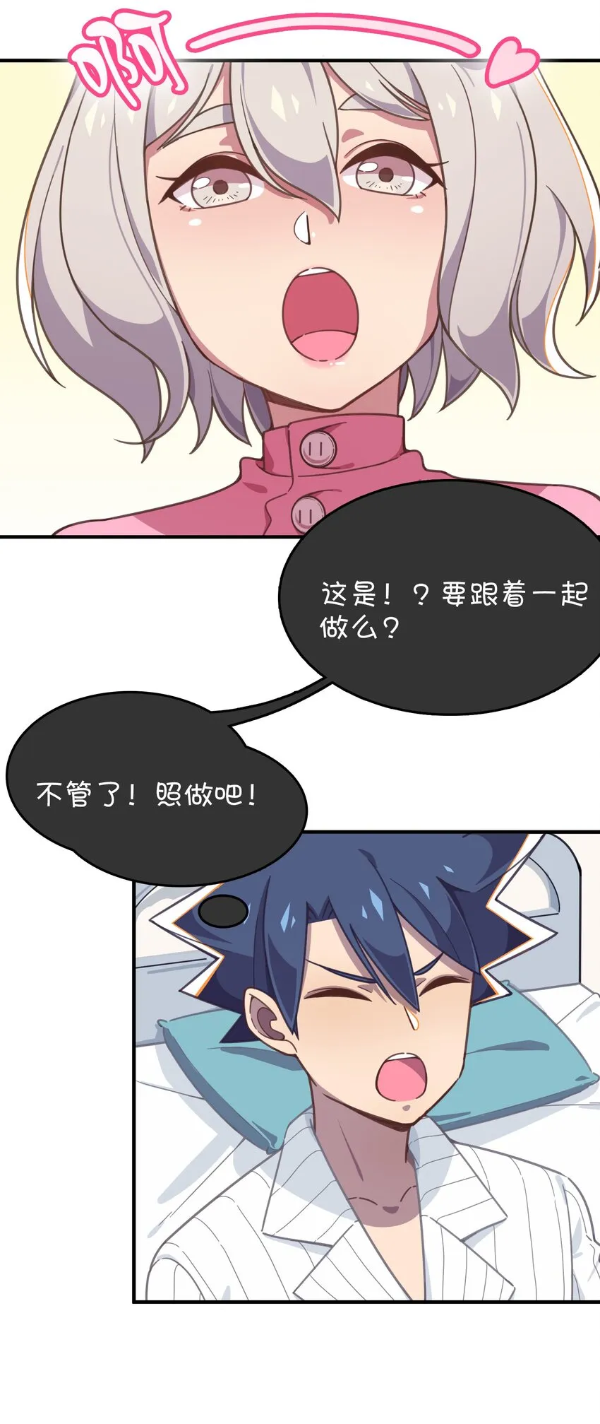 022 不要动，身体检查 第26页