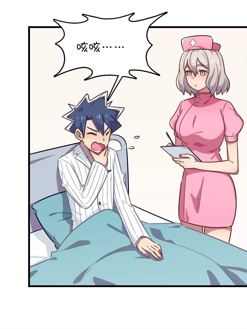 022 不要动，身体检查 第29页