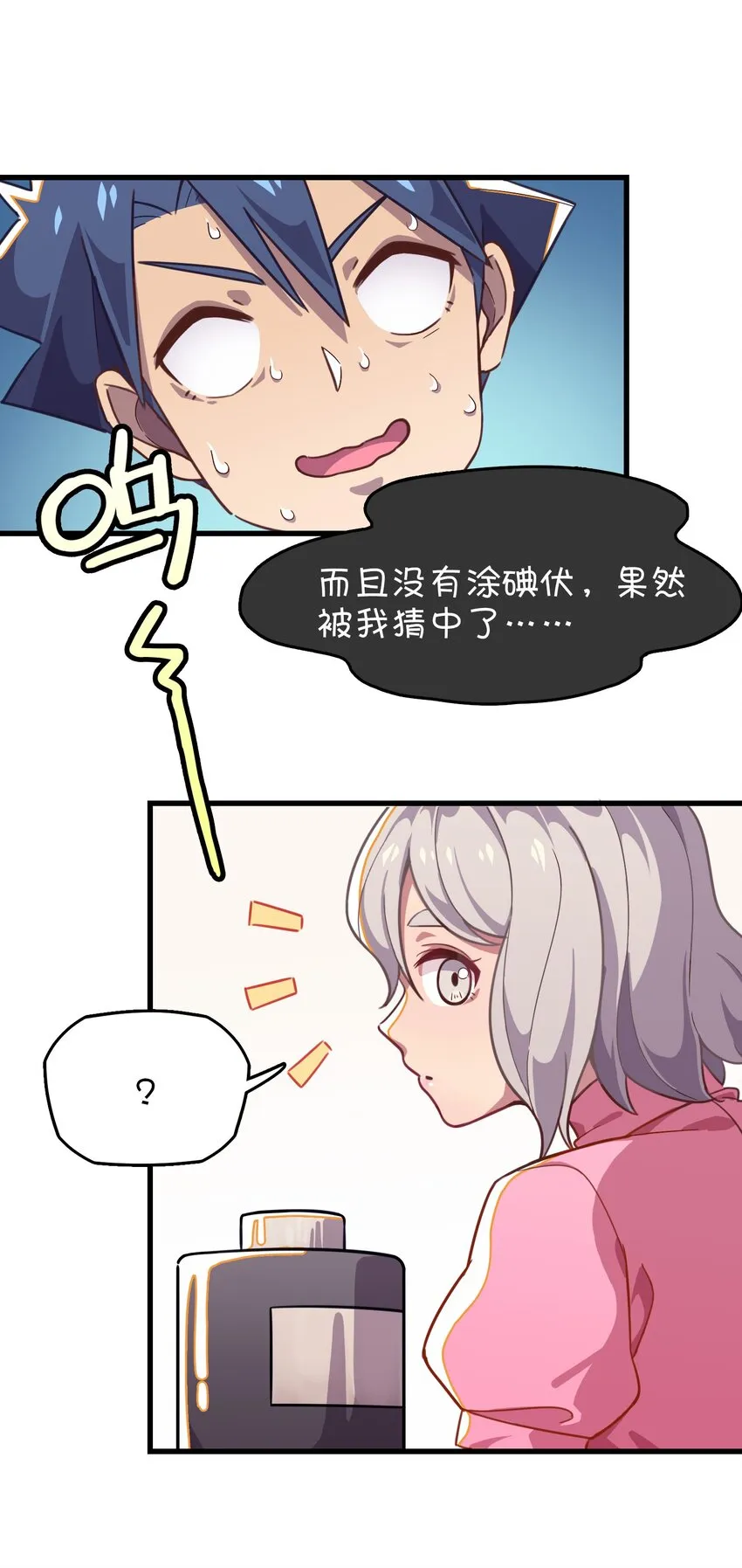 022 不要动，身体检查 第33页