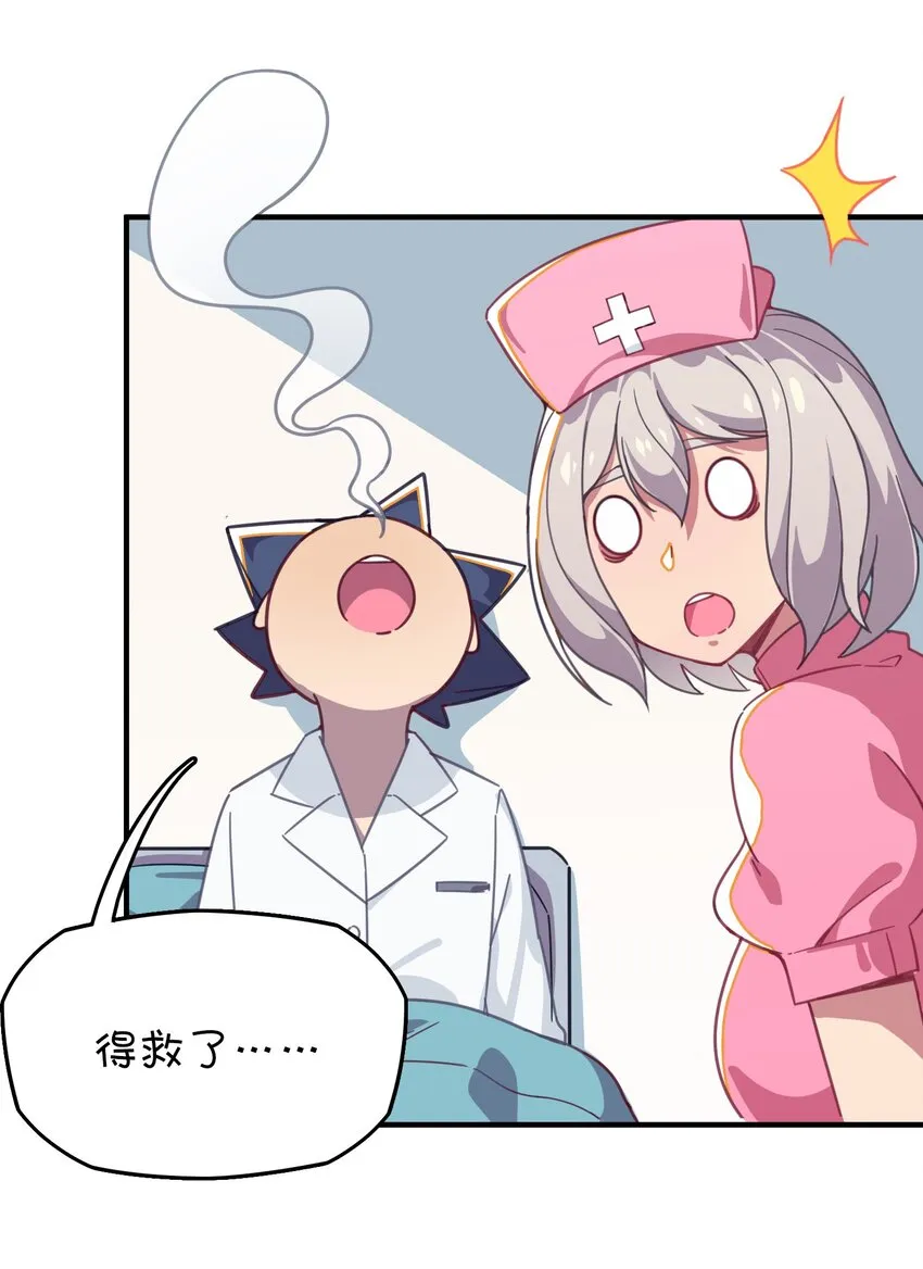 022 不要动，身体检查 第44页