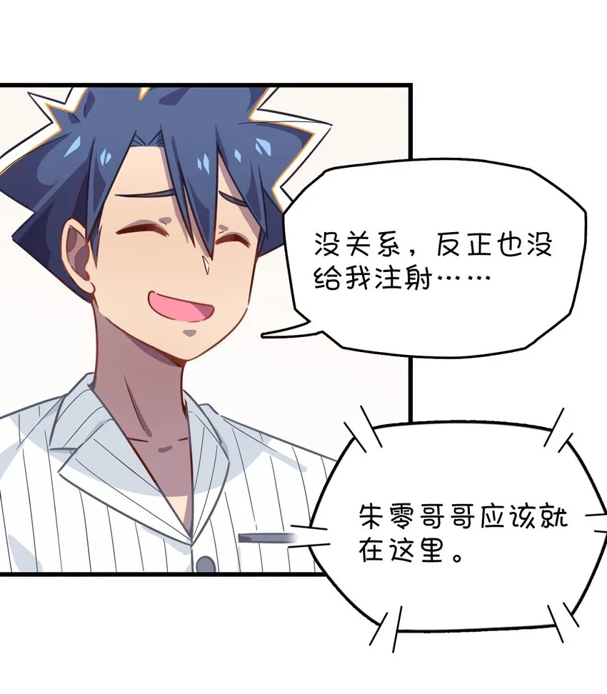 022 不要动，身体检查 第47页