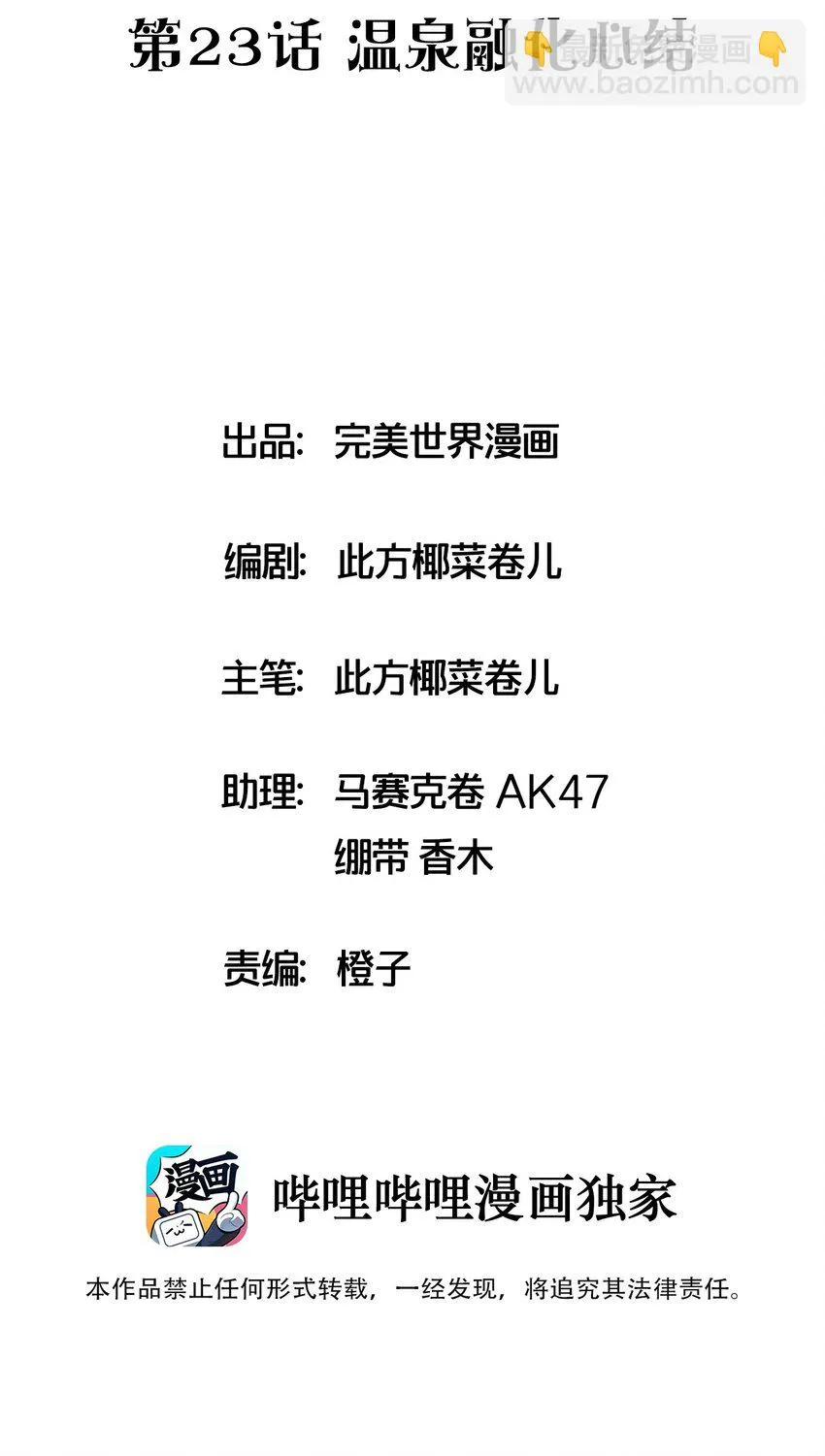 023 温泉融化心结 第2页