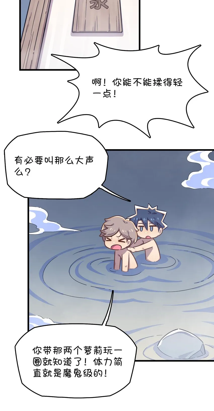 023 温泉融化心结 第34页