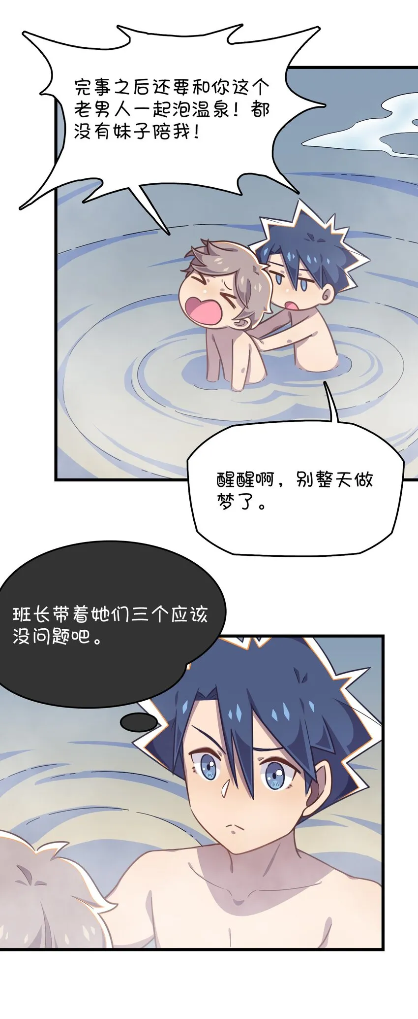 023 温泉融化心结 第36页