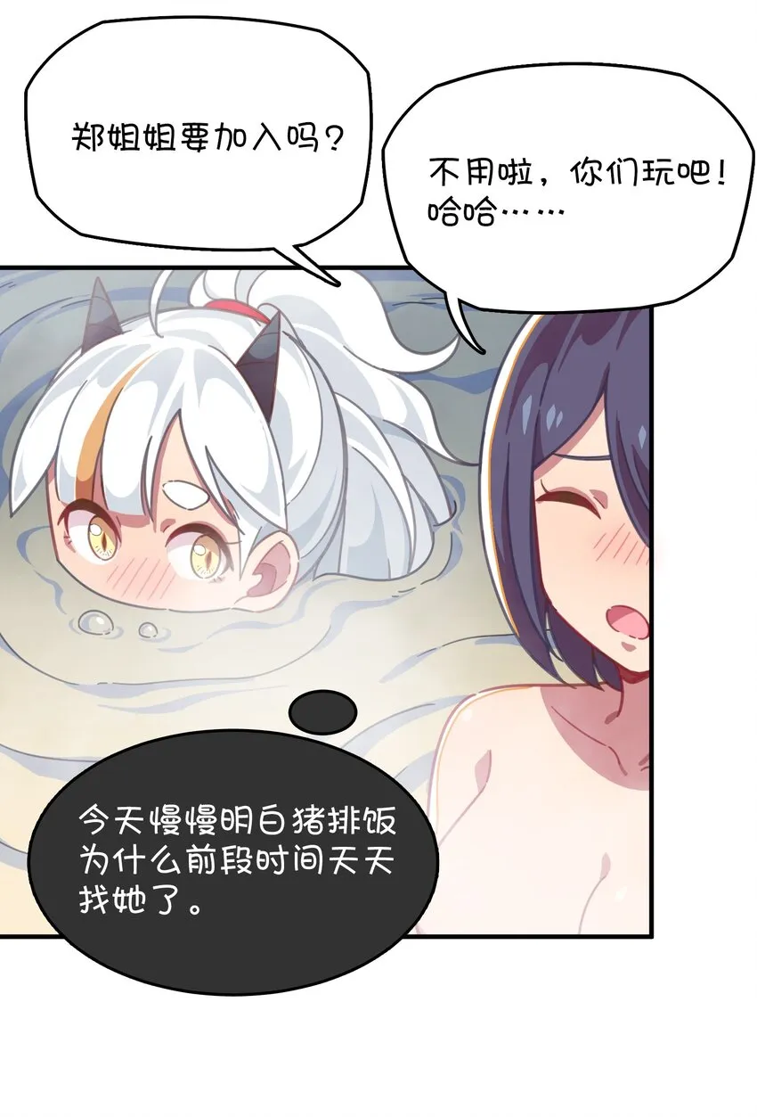023 温泉融化心结 第40页