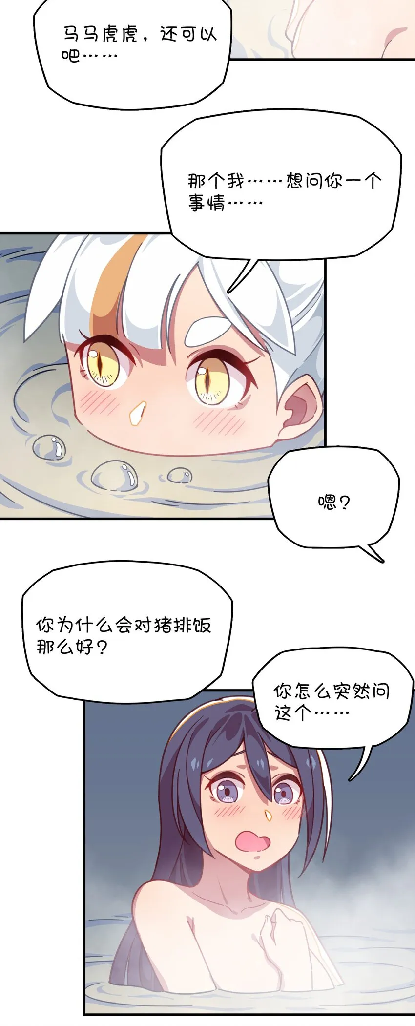 023 温泉融化心结 第42页