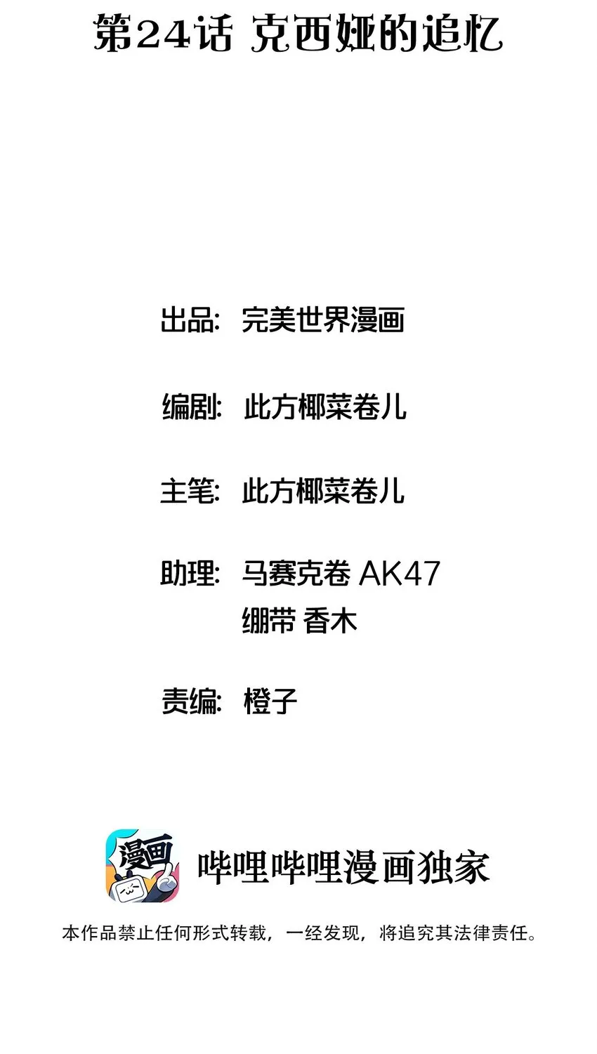 024 克西娅的追忆 第2页