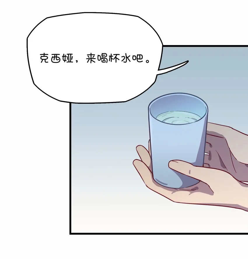 024 克西娅的追忆 第10页
