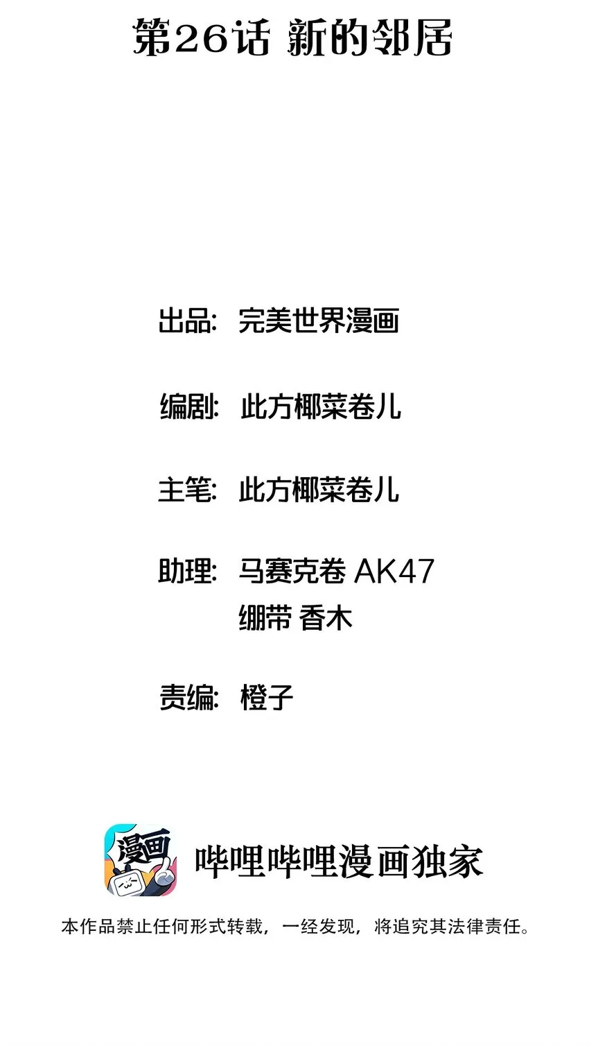 026 新的邻居 第2页