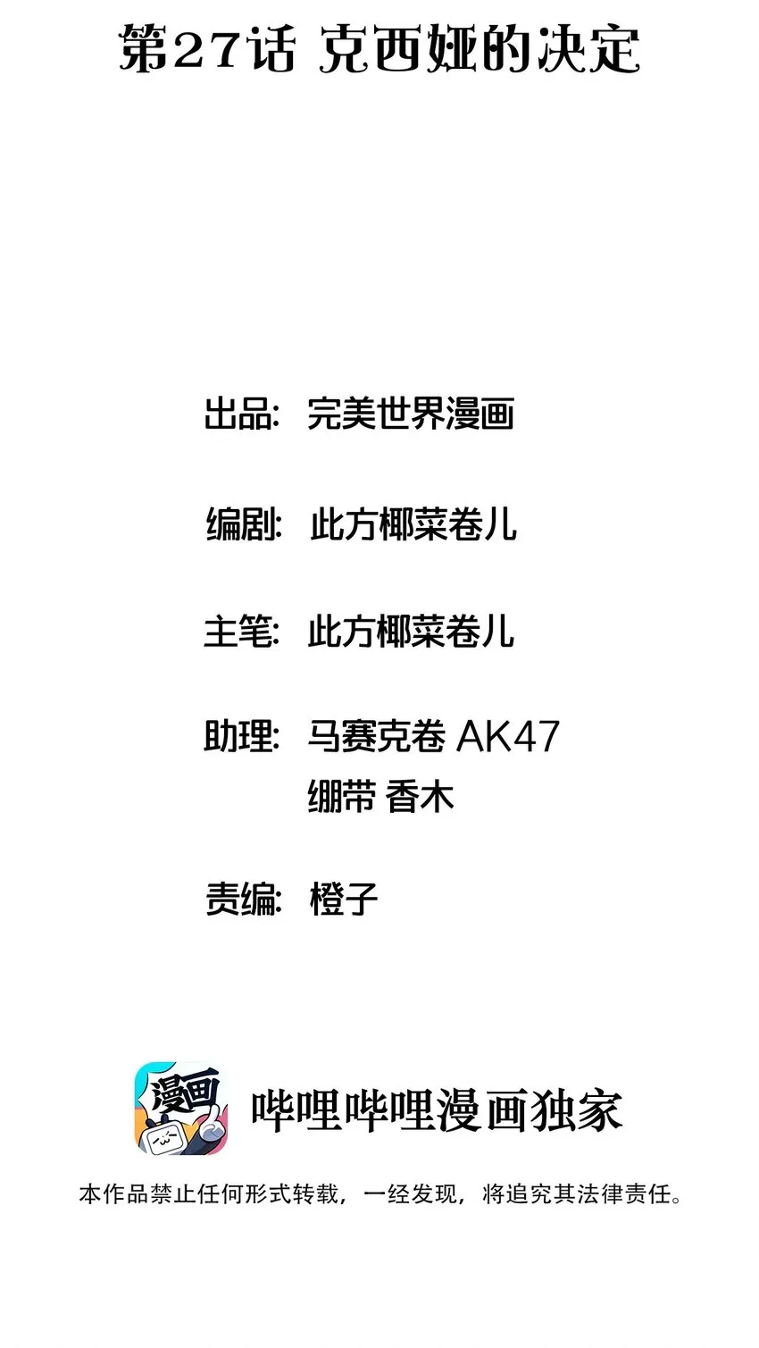 027 克西娅的决定 第2页