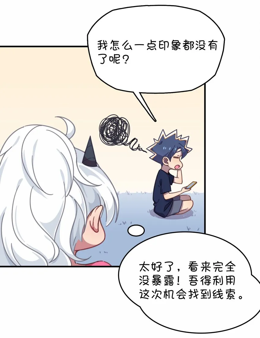 027 克西娅的决定 第7页