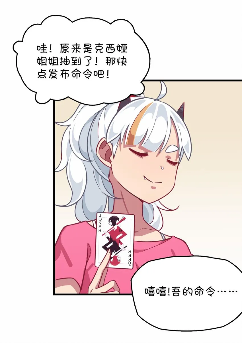 027 克西娅的决定 第53页