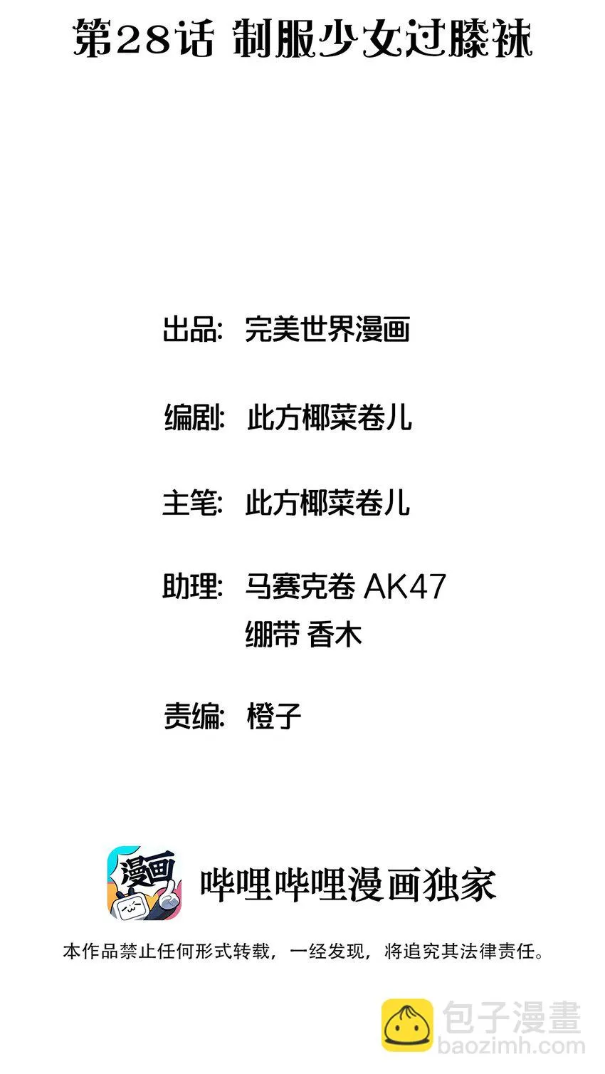 028 制服少女过膝袜 第2页