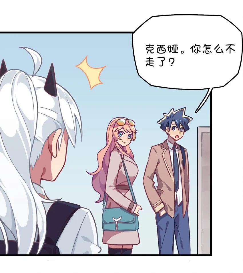 029 异世界转学生驾到！ 第8页