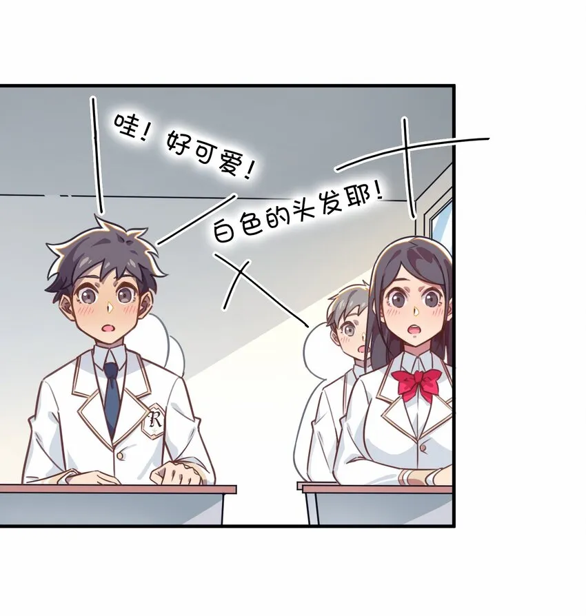 029 异世界转学生驾到！ 第21页