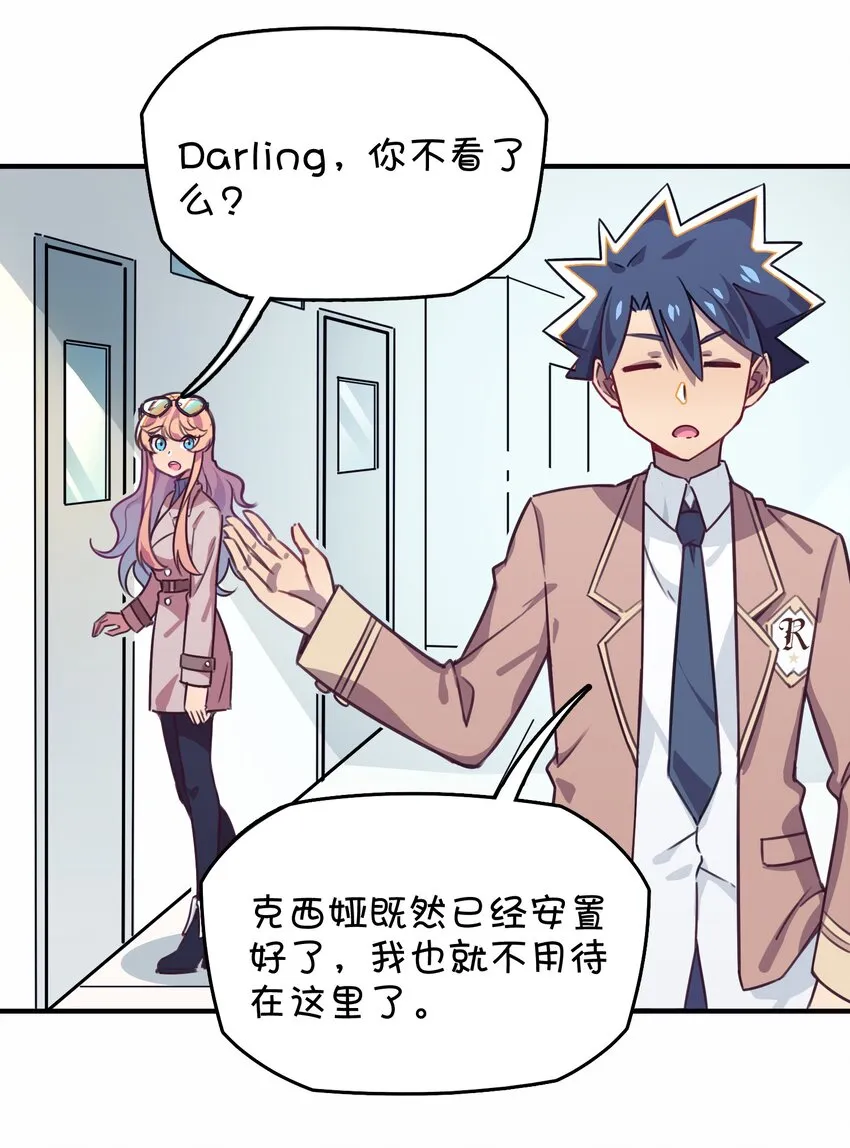 029 异世界转学生驾到！ 第26页