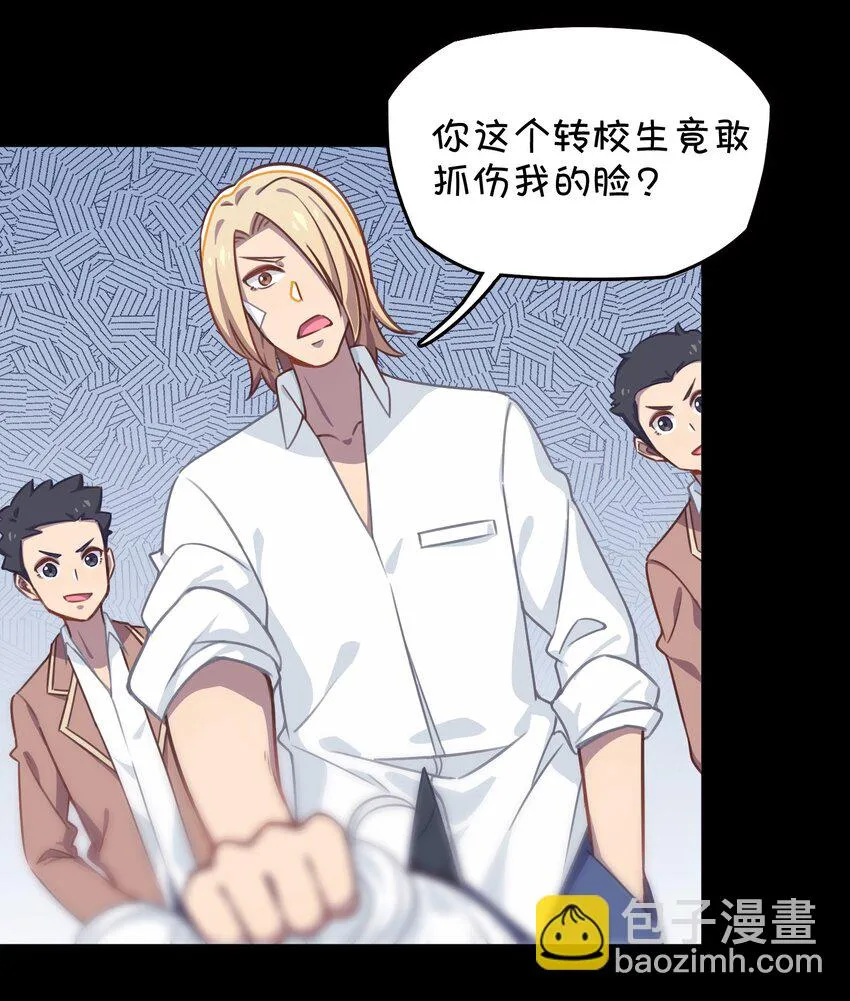 029 异世界转学生驾到！ 第30页