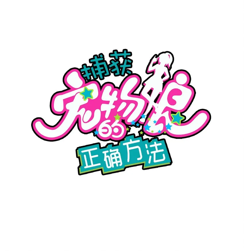 030 克西娅的上学日常 第1页