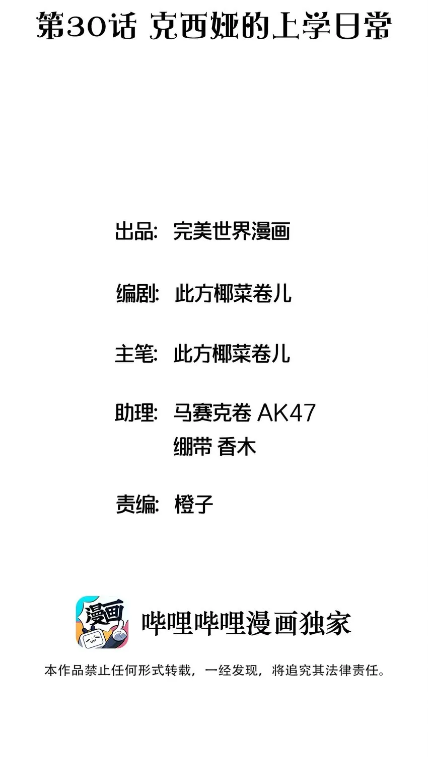 030 克西娅的上学日常 第2页